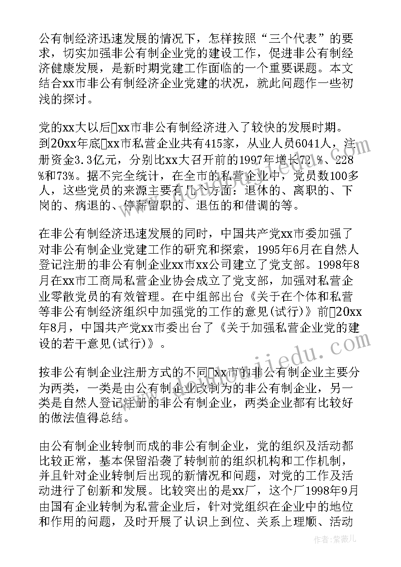 2023年林业企业非公党建工作总结汇报 乡镇非公企业党建工作总结(精选5篇)