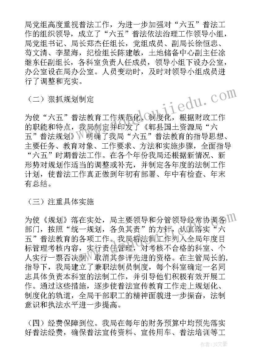 最新普法依法治理工作报告(汇总9篇)