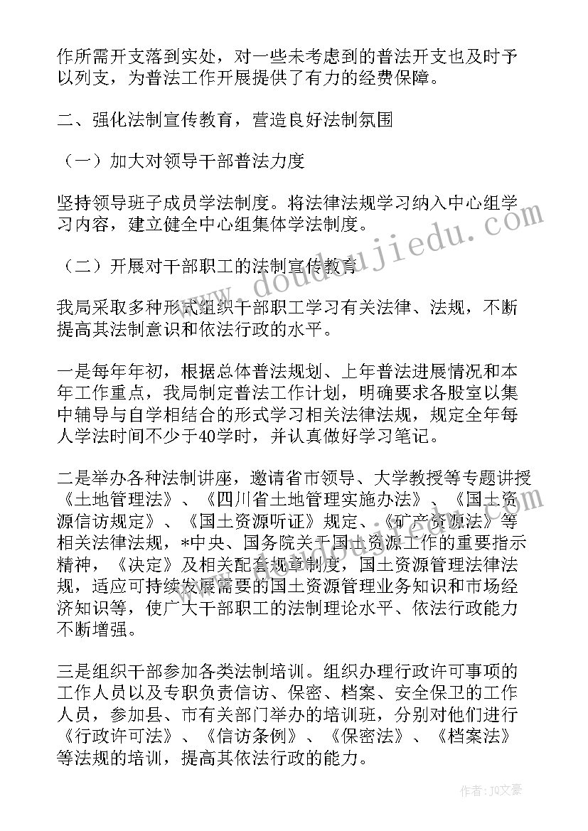 最新普法依法治理工作报告(汇总9篇)