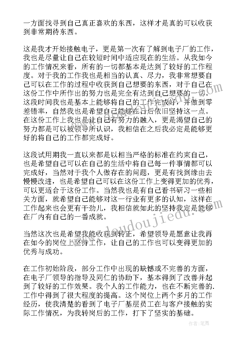 电子厂技术员工作总结 电子厂实习工作总结(优质6篇)