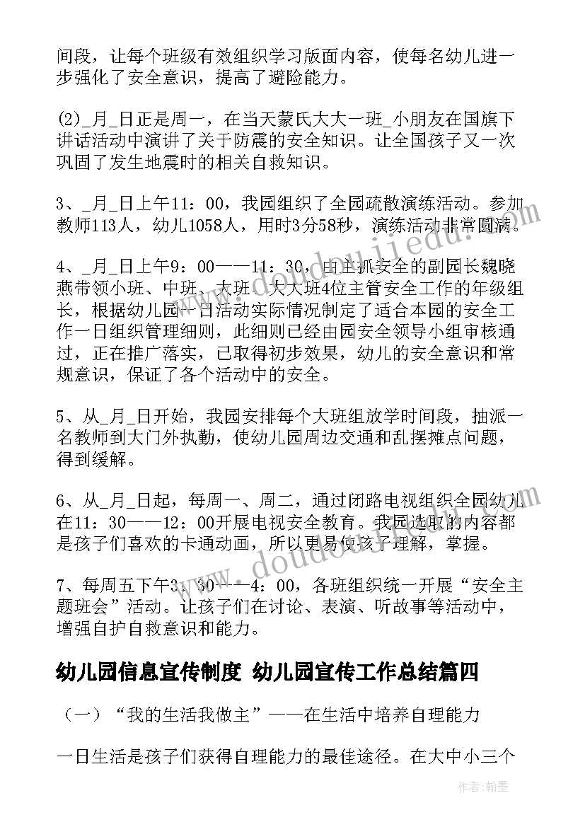 2023年幼儿园信息宣传制度 幼儿园宣传工作总结(优秀5篇)