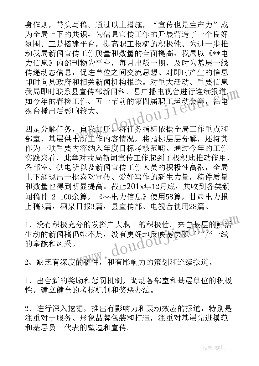 年底工作总结新闻报道(汇总5篇)