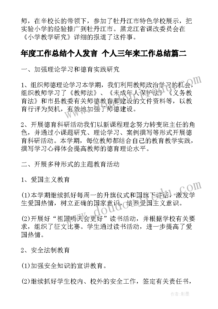 2023年年度工作总结个人发言 个人三年来工作总结(模板5篇)