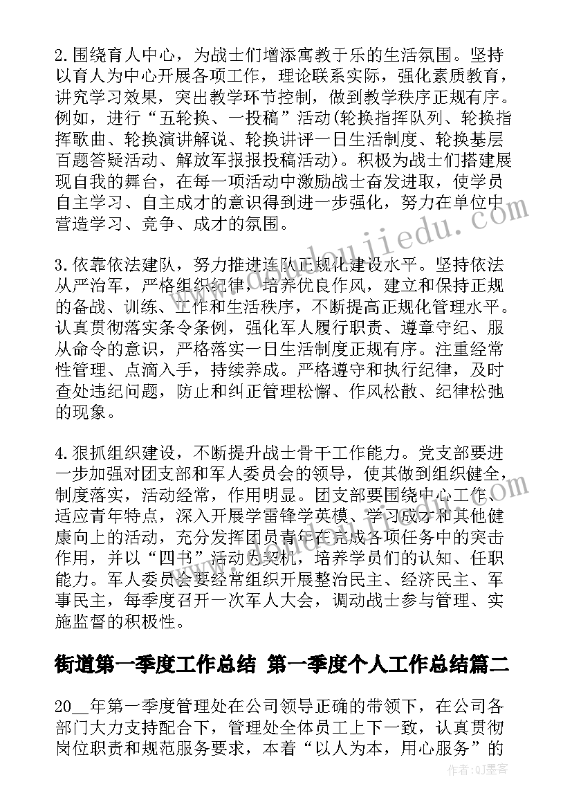 2023年街道第一季度工作总结 第一季度个人工作总结(通用5篇)