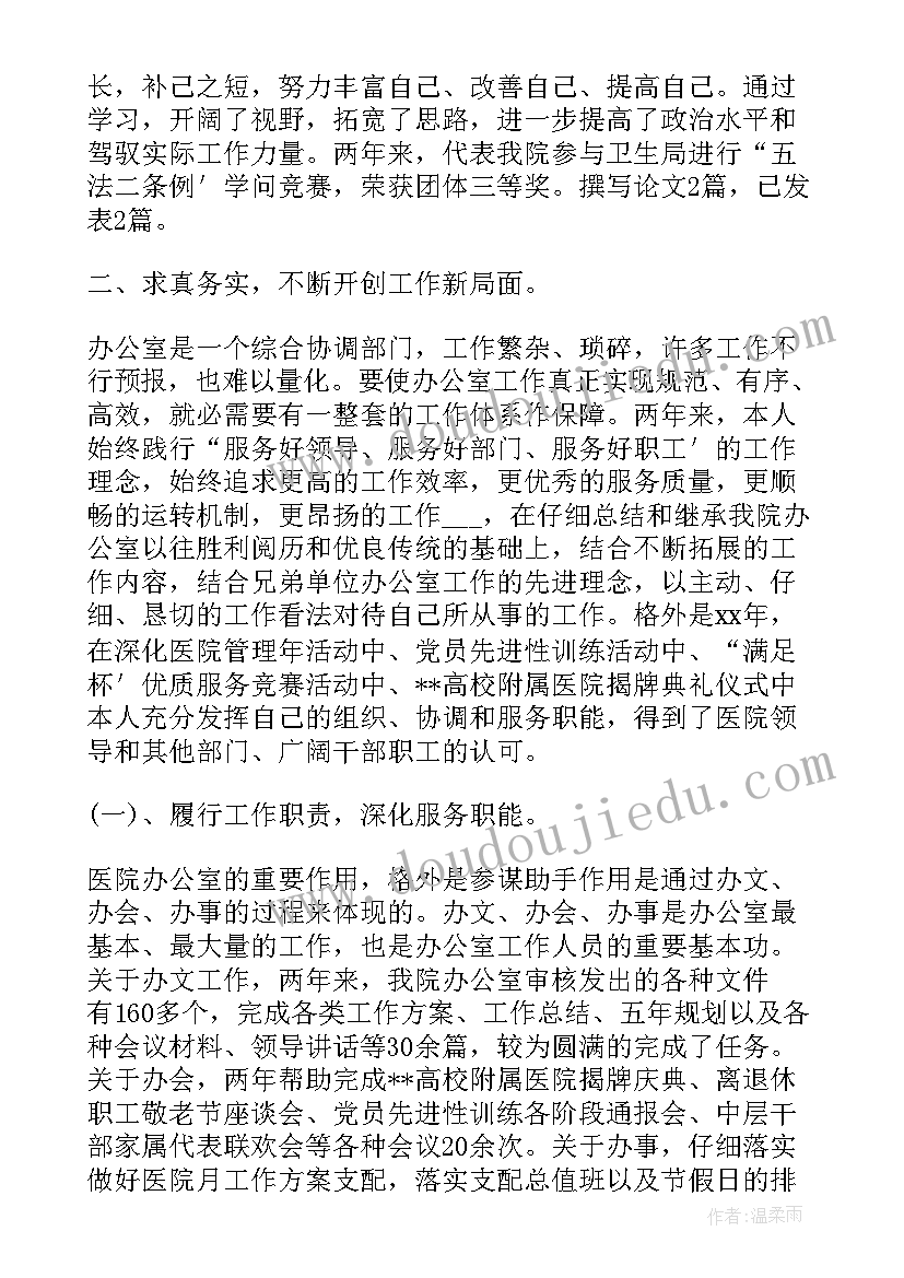 最新乡镇办公主任工作总结报告(汇总7篇)