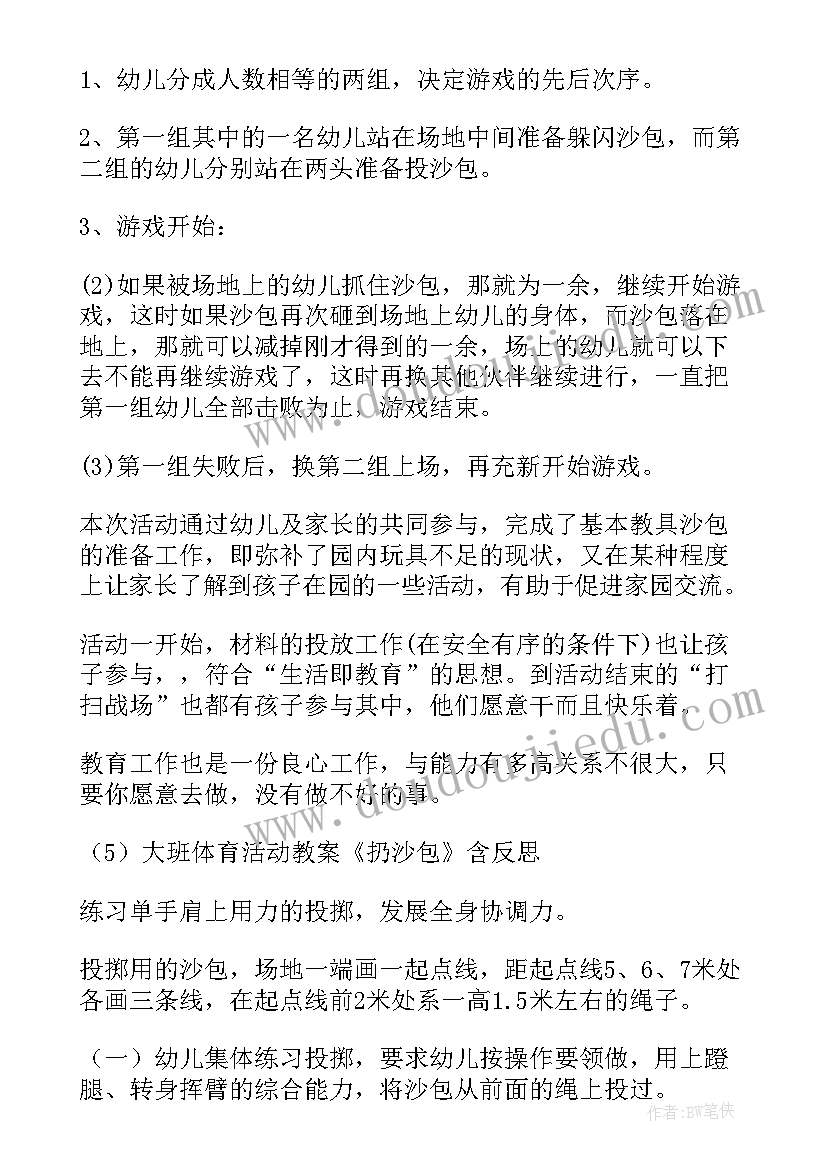 2023年幼儿园大班户外游戏活动总结(通用8篇)