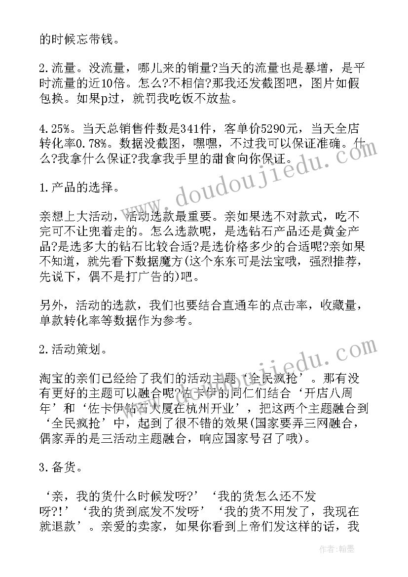 最新双十二活动内容及安排 双十二销售个人工作总结(大全9篇)