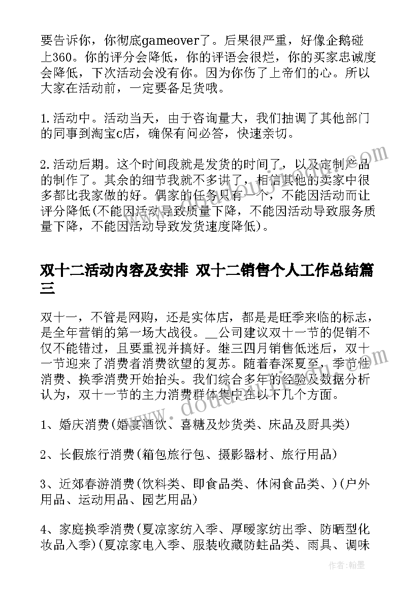 最新双十二活动内容及安排 双十二销售个人工作总结(大全9篇)