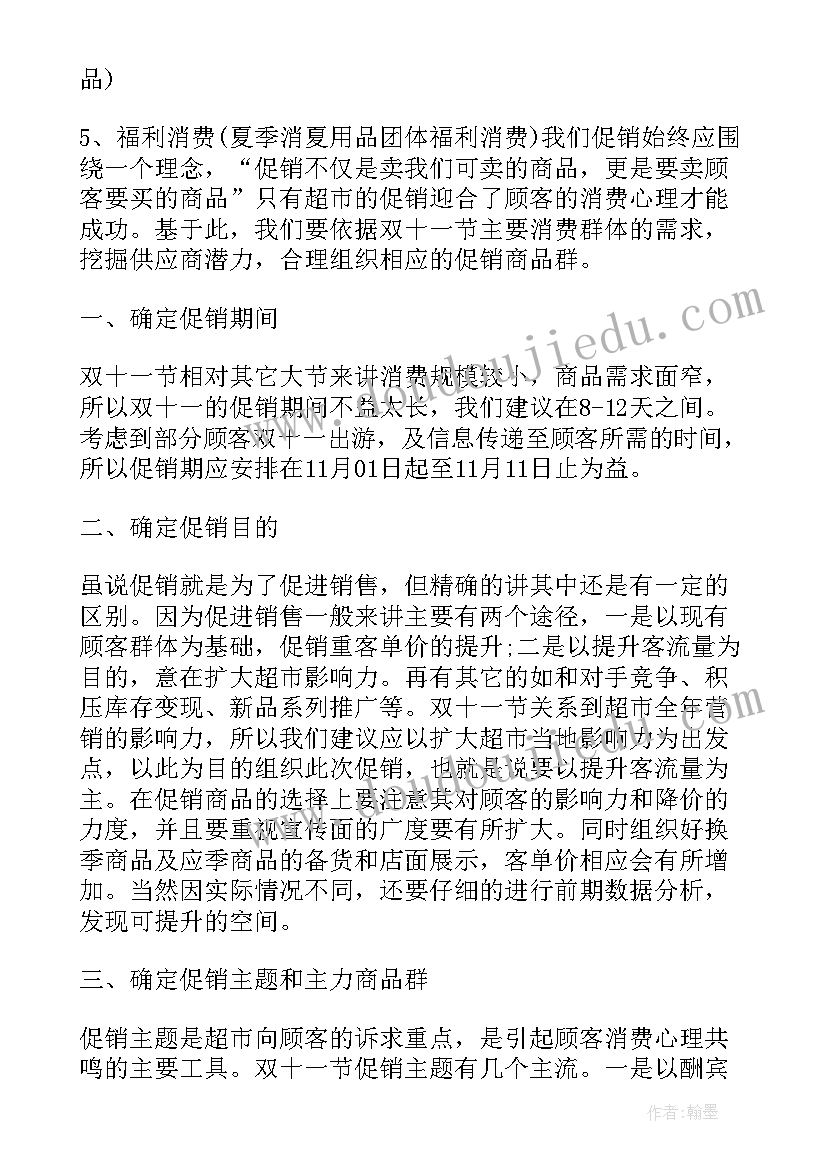 最新双十二活动内容及安排 双十二销售个人工作总结(大全9篇)