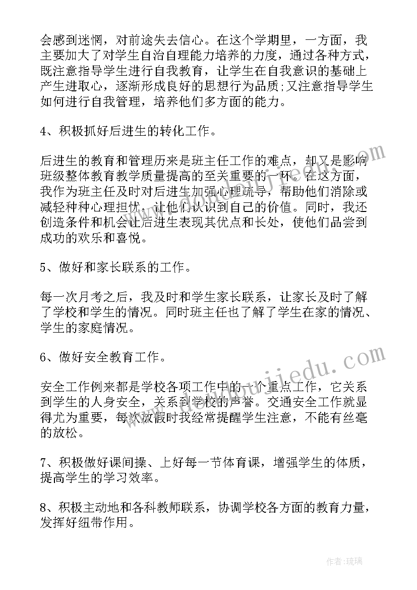 最新初中学校教研室工作总结 初中班主任工作总结报告(模板6篇)