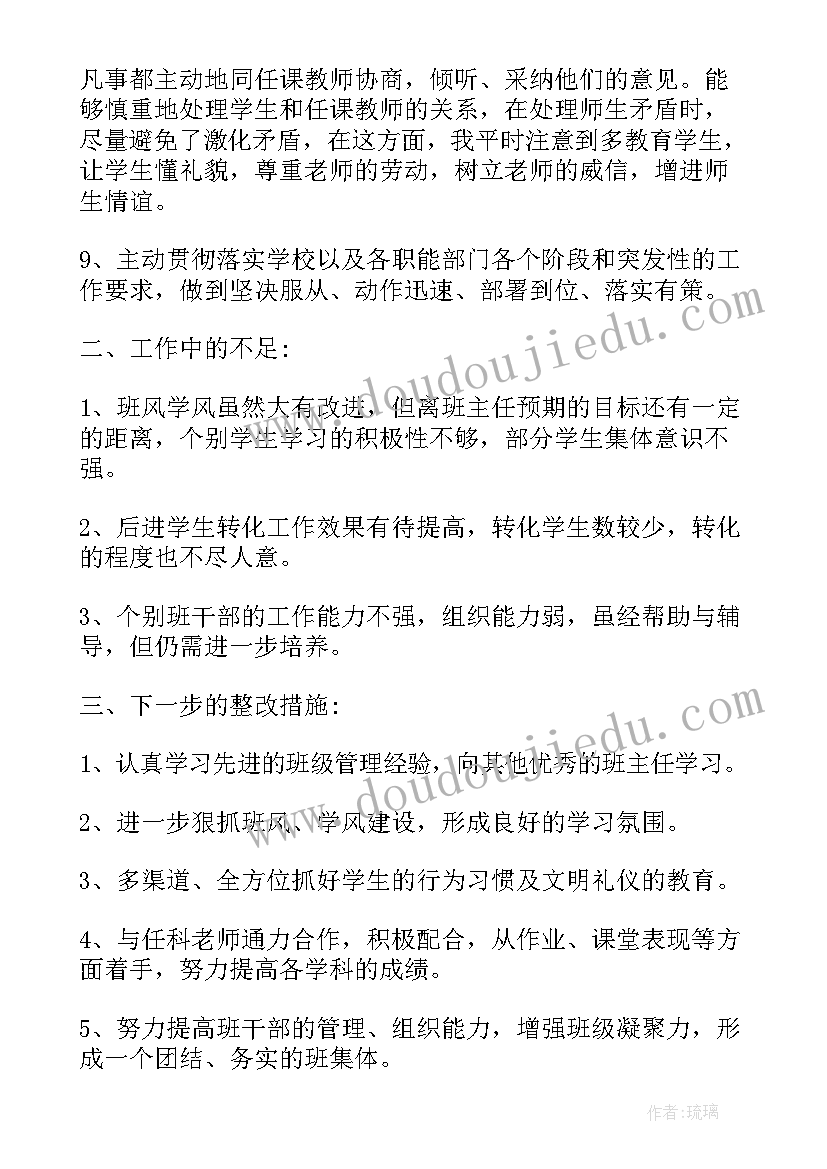 最新初中学校教研室工作总结 初中班主任工作总结报告(模板6篇)