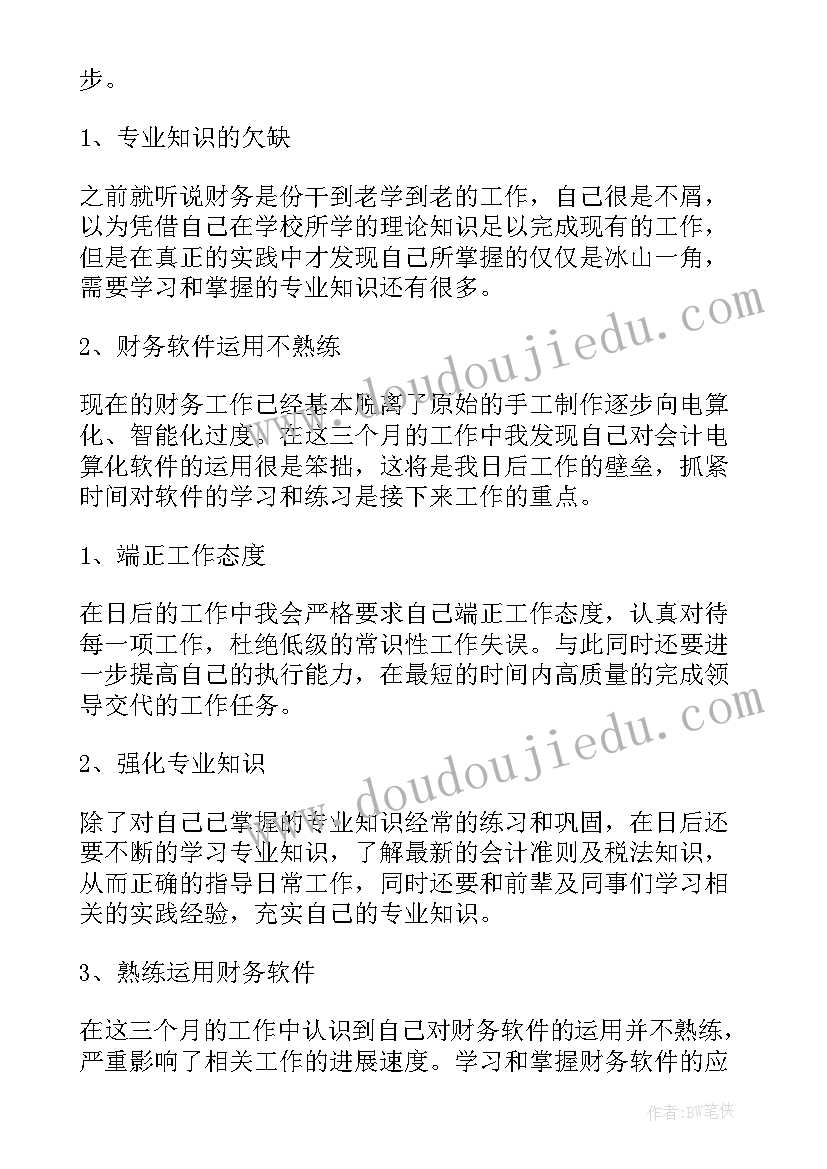 2023年财务助理工作小结 财务试用期工作总结报告财务工作总结报告(优秀8篇)