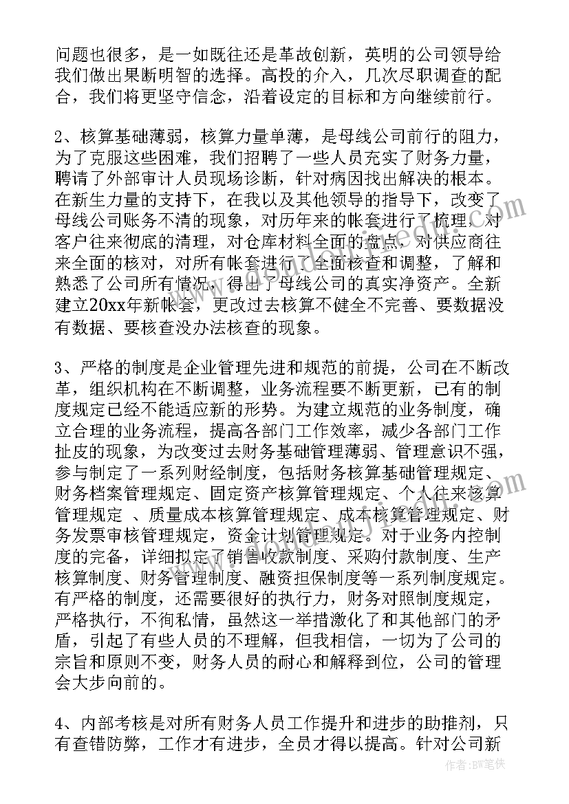 2023年财务助理工作小结 财务试用期工作总结报告财务工作总结报告(优秀8篇)