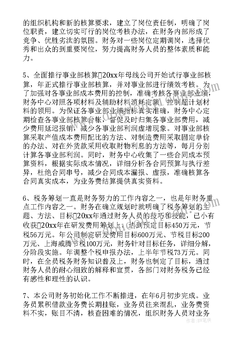 2023年财务助理工作小结 财务试用期工作总结报告财务工作总结报告(优秀8篇)