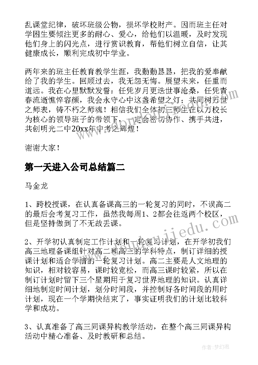 第一天进入公司总结(通用10篇)