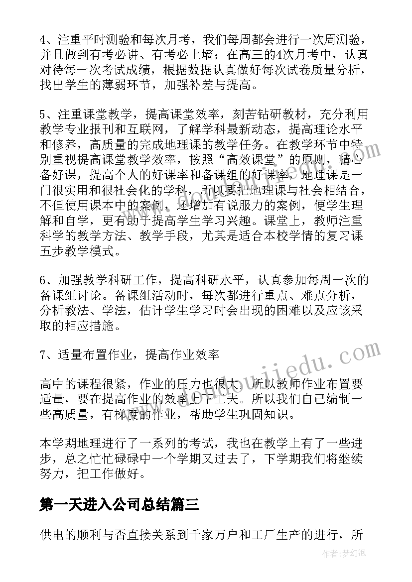 第一天进入公司总结(通用10篇)