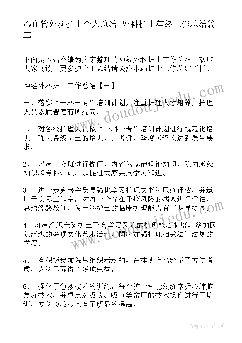 最新心血管外科护士个人总结 外科护士年终工作总结(大全9篇)