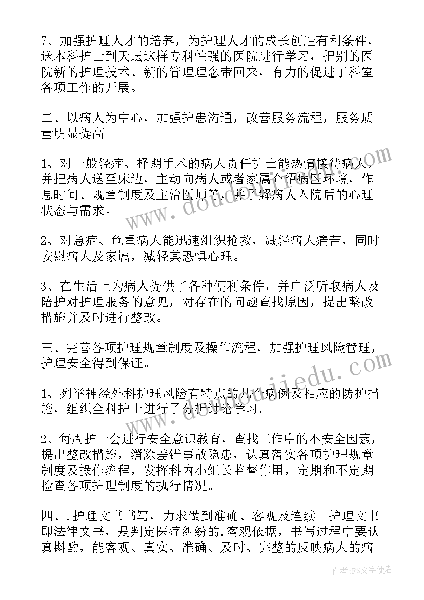 最新心血管外科护士个人总结 外科护士年终工作总结(大全9篇)