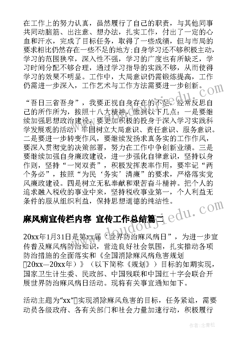 最新麻风病宣传栏内容 宣传工作总结(通用9篇)