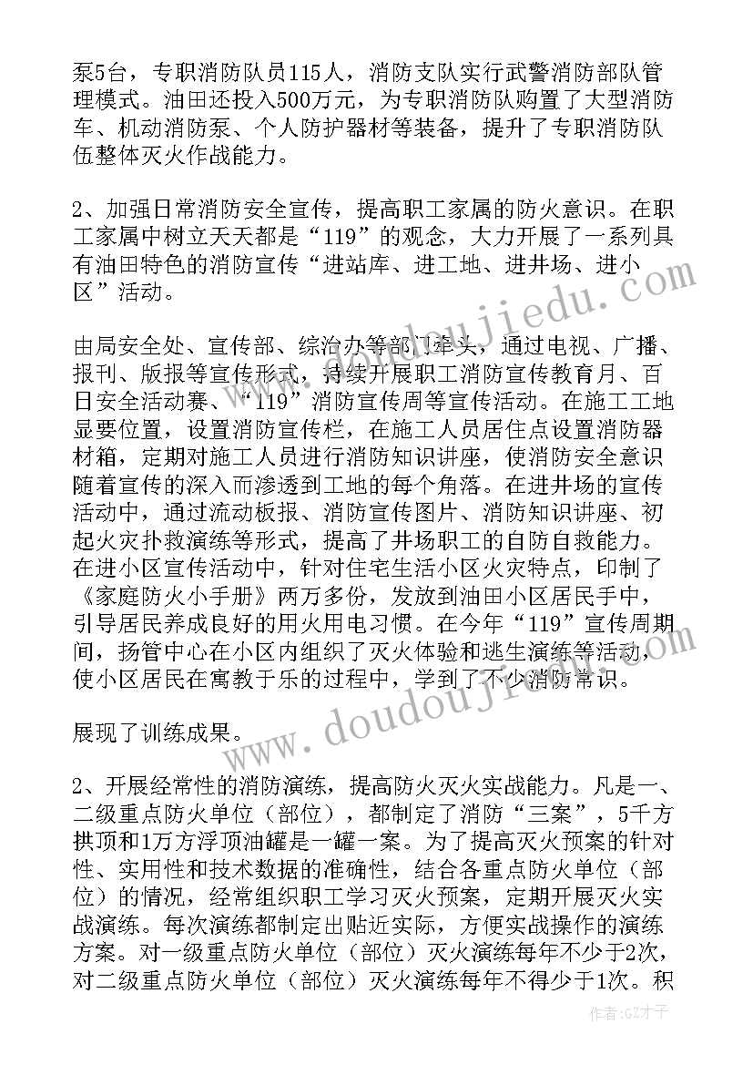 最新消防线条画 消防安全管理工作总结(优秀5篇)