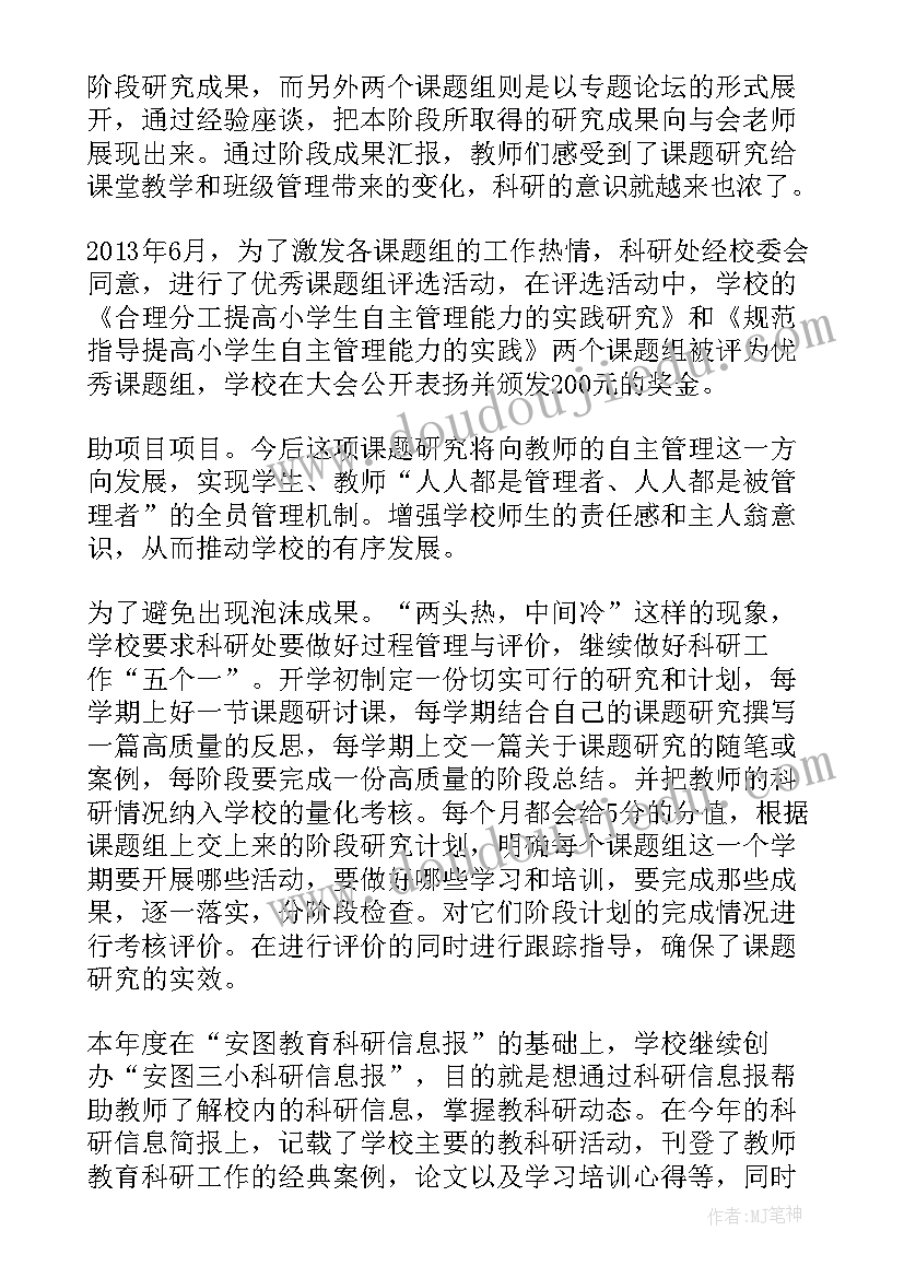 河南农业科研工作总结报告会(通用6篇)