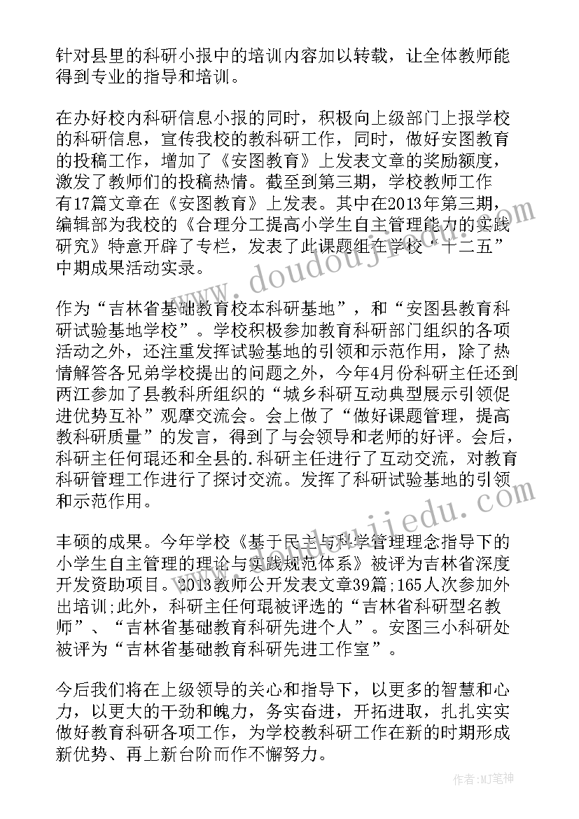 河南农业科研工作总结报告会(通用6篇)