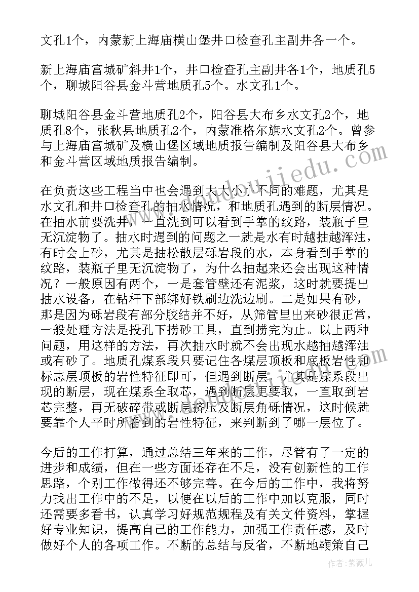 掘进技术员工作总结报告 技术员工作总结(精选6篇)