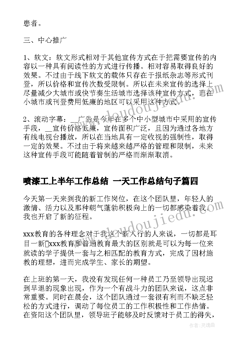 喷漆工上半年工作总结 一天工作总结句子(实用8篇)