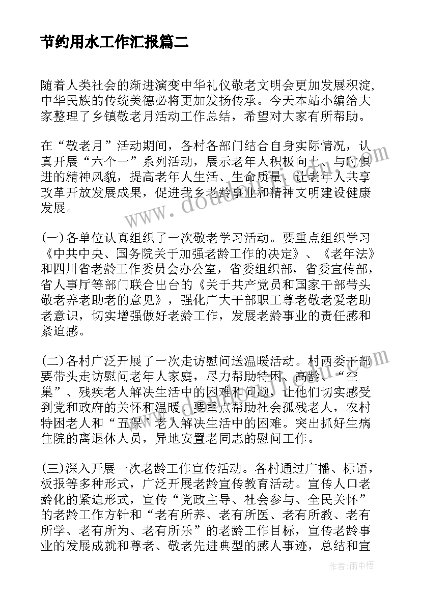 2023年节约用水工作汇报(优质10篇)