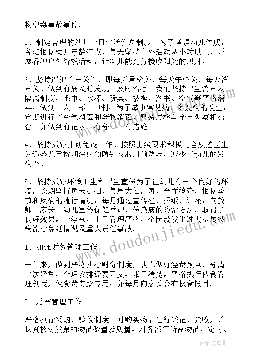 最新幼儿园春季后勤工作总结 幼儿园后勤工作总结(优质8篇)