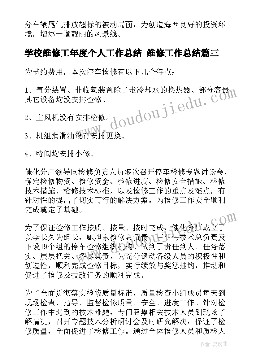 2023年学校维修工年度个人工作总结 维修工作总结(模板5篇)