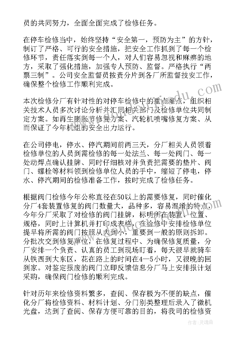 2023年学校维修工年度个人工作总结 维修工作总结(模板5篇)