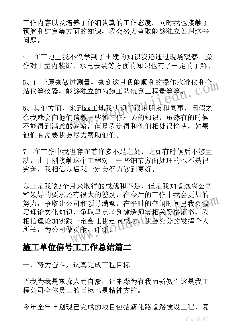 2023年施工单位信号工工作总结(模板10篇)