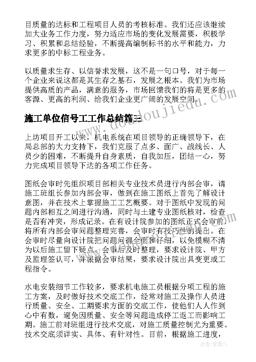 2023年施工单位信号工工作总结(模板10篇)