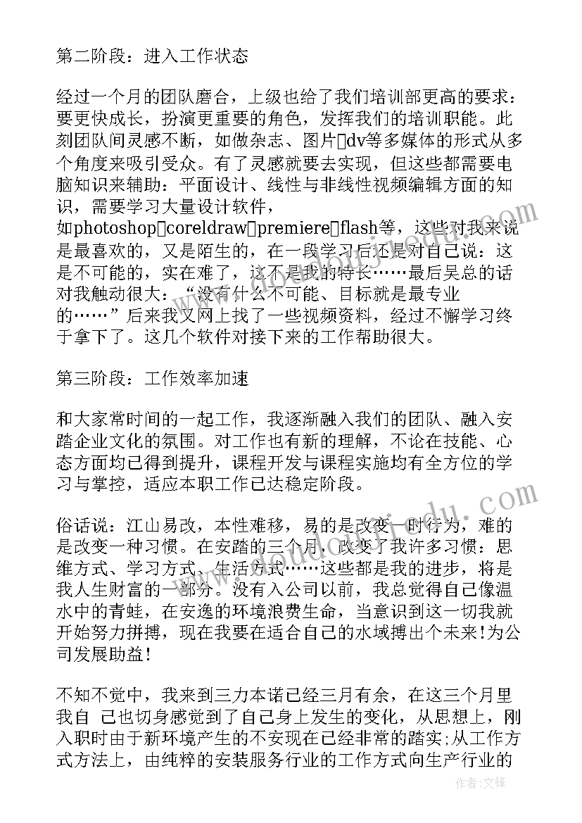 铁路月工作总结和下月计划 入职三个月月度工作总结(汇总5篇)