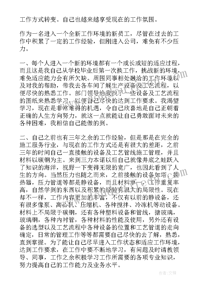 铁路月工作总结和下月计划 入职三个月月度工作总结(汇总5篇)