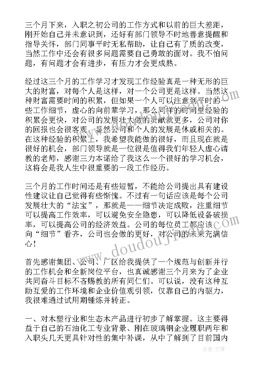 铁路月工作总结和下月计划 入职三个月月度工作总结(汇总5篇)