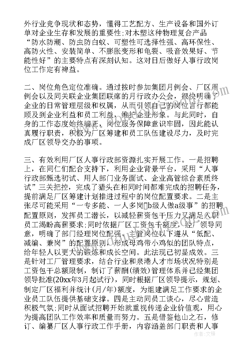 铁路月工作总结和下月计划 入职三个月月度工作总结(汇总5篇)