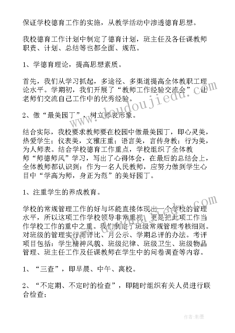 月份德育工作方案 德育工作总结(精选10篇)