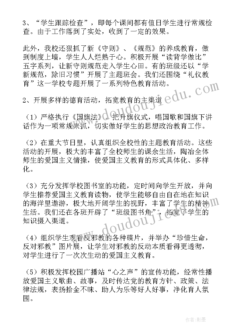 月份德育工作方案 德育工作总结(精选10篇)