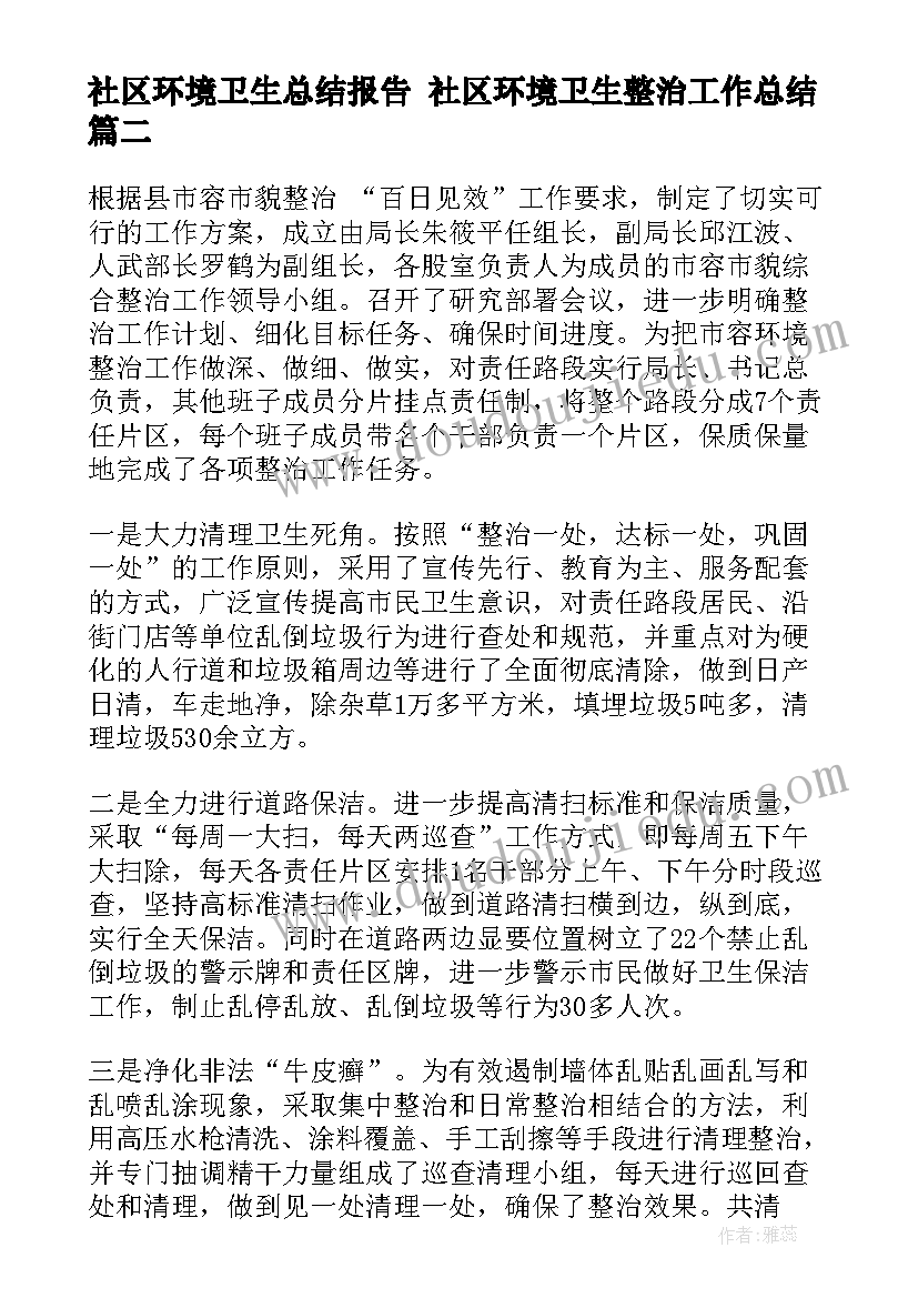 最新农村小学学校卫生室工作计划表 农村小学学校工作计划(大全9篇)