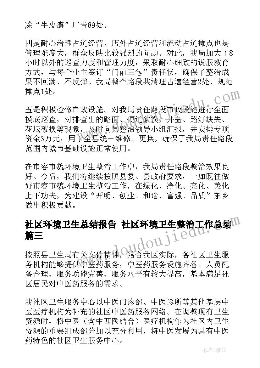 最新农村小学学校卫生室工作计划表 农村小学学校工作计划(大全9篇)