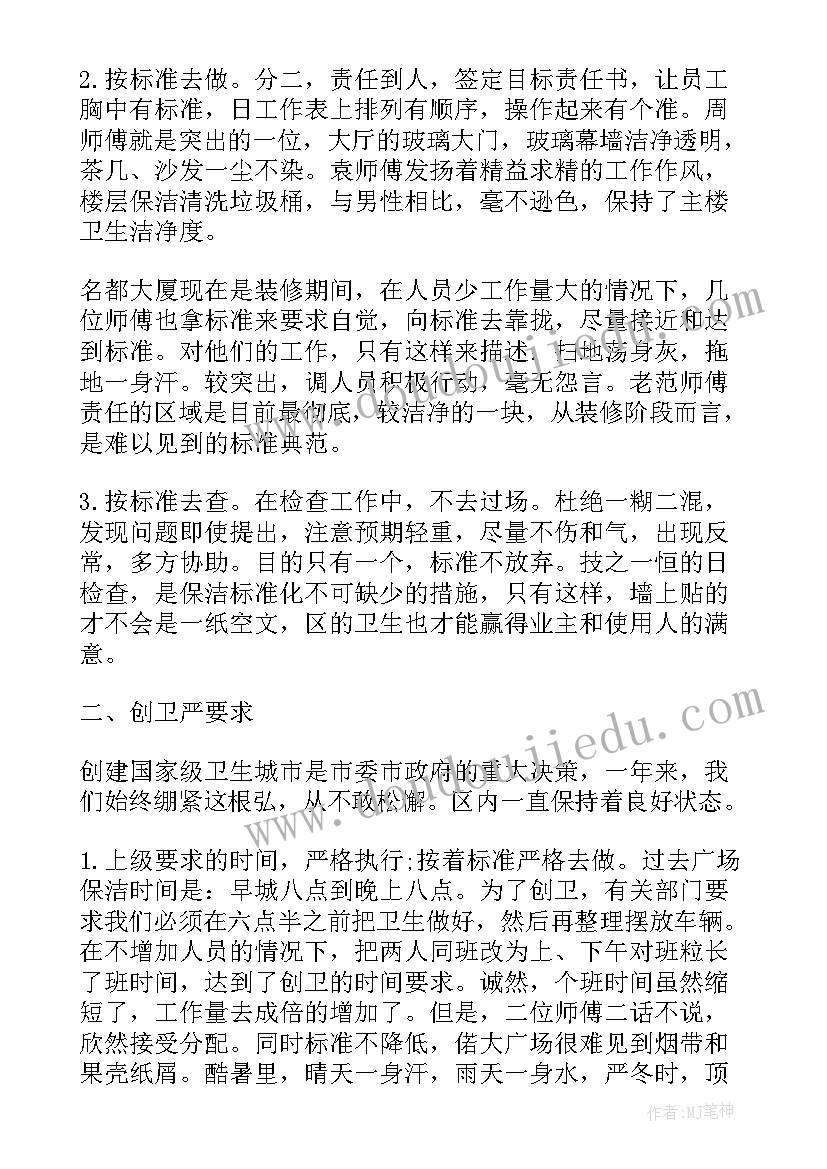 物流园区保洁工作总结报告(精选5篇)