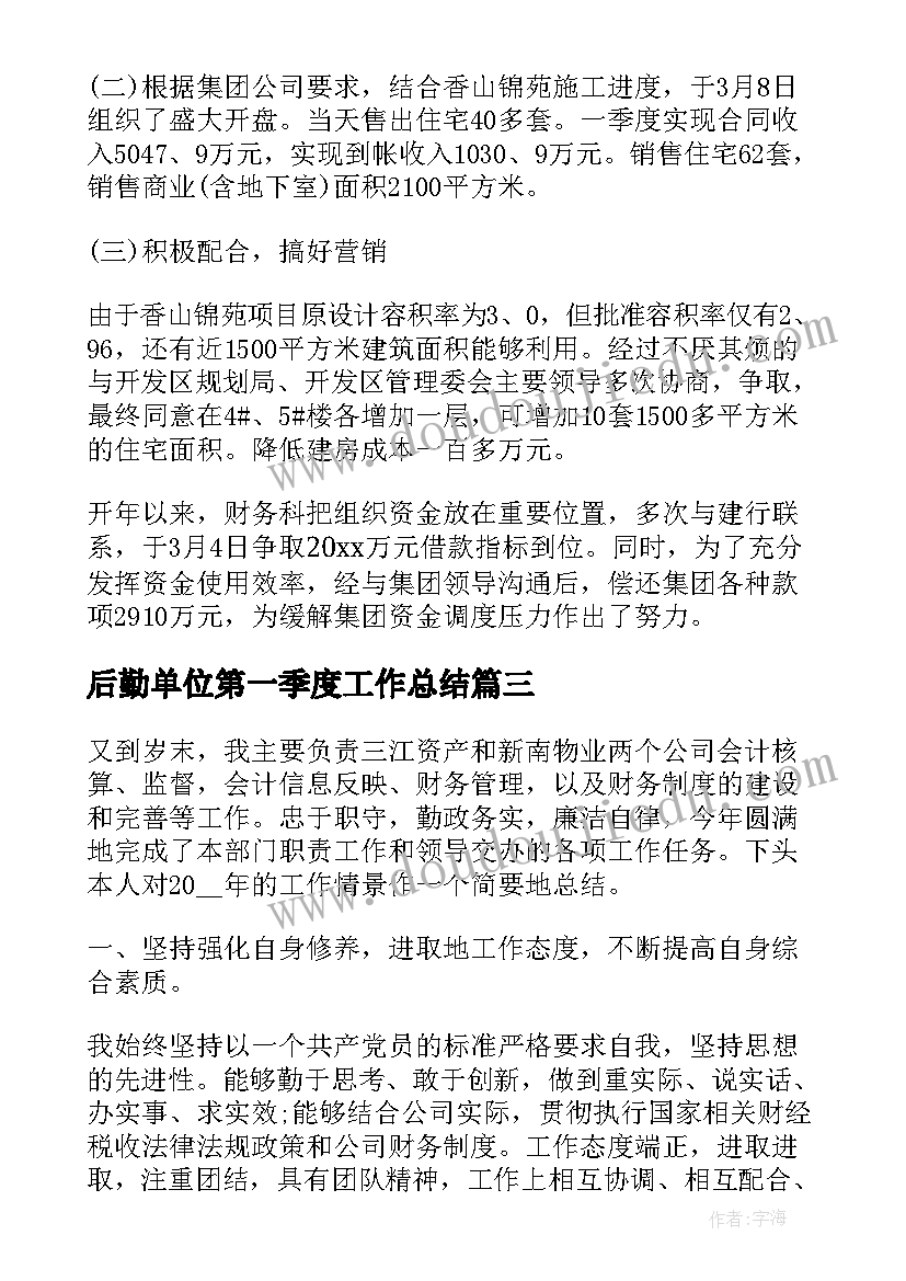 2023年后勤单位第一季度工作总结(优秀5篇)