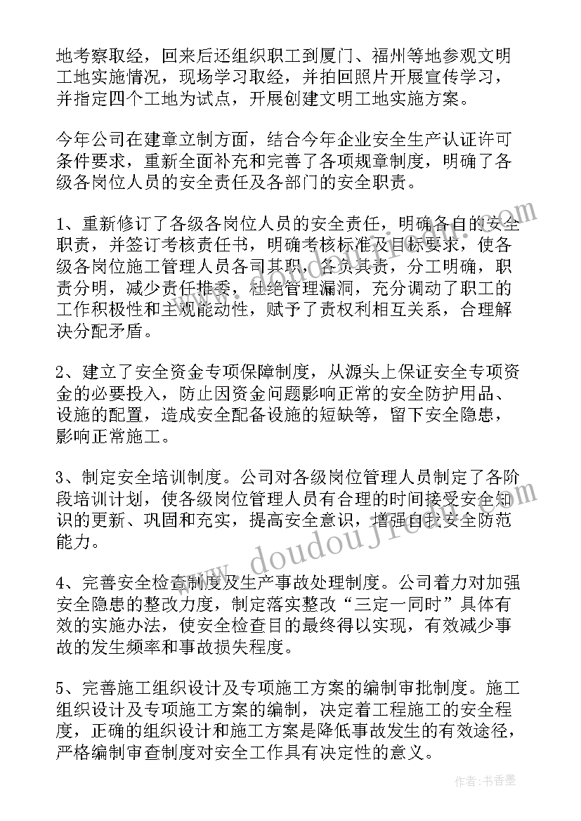 最新管道局安全员工作总结 安全员工作总结(大全6篇)