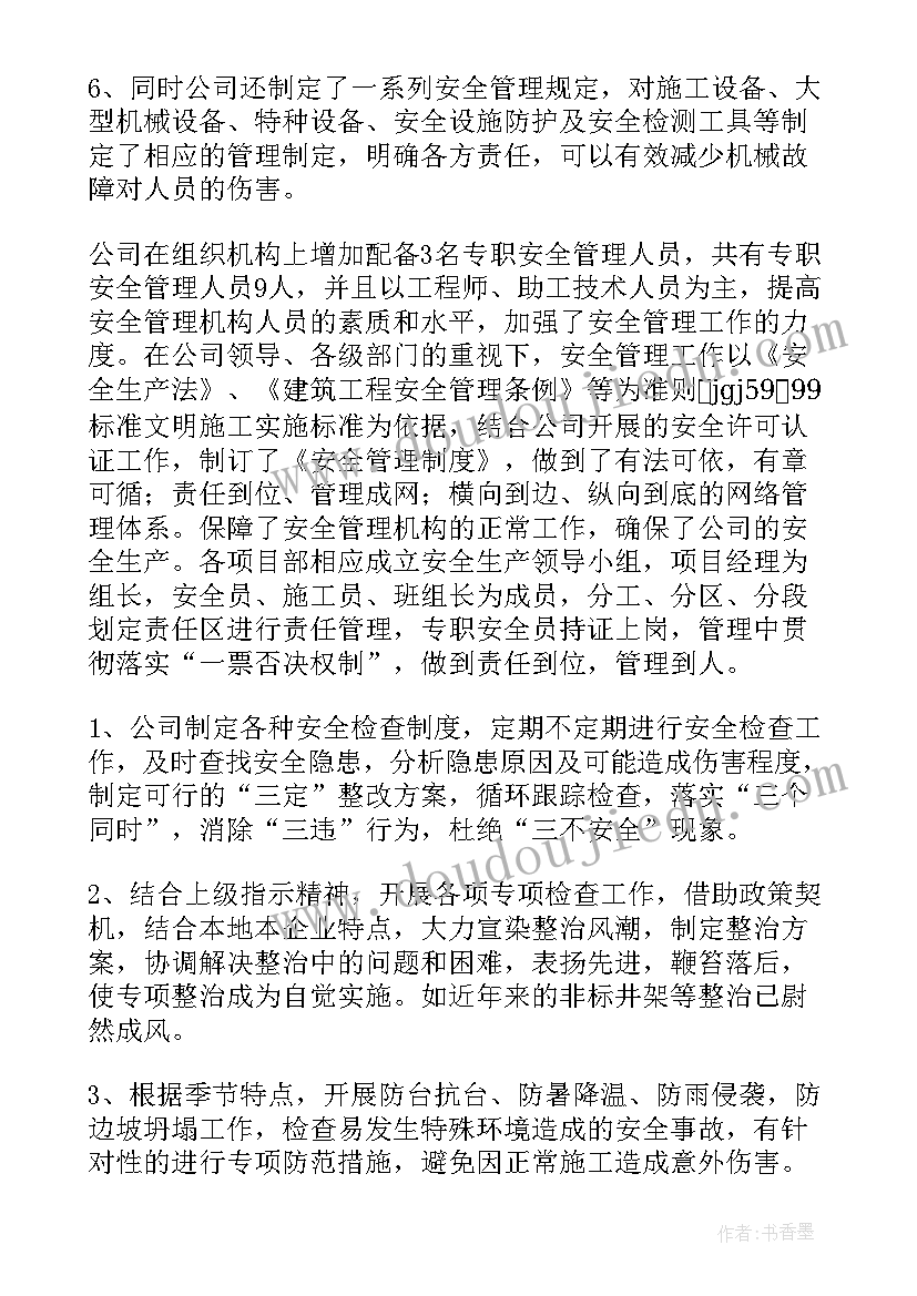 最新管道局安全员工作总结 安全员工作总结(大全6篇)