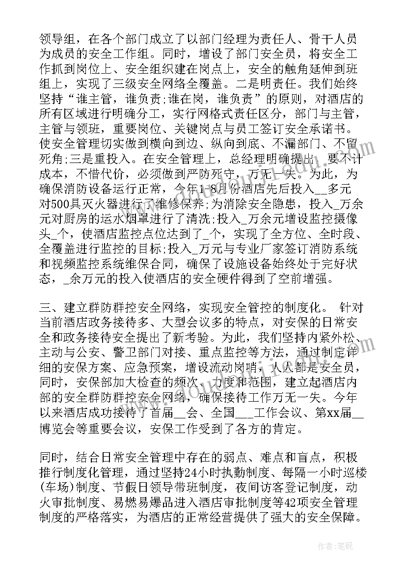 最新个人安全管理总结报告(大全5篇)