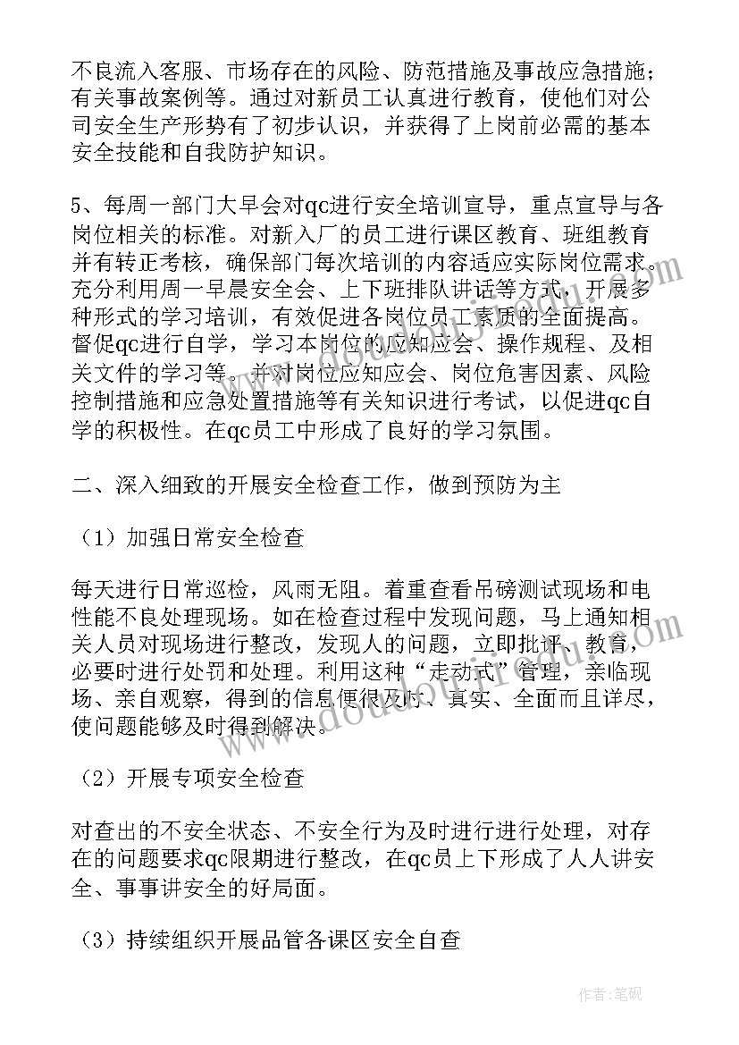 最新个人安全管理总结报告(大全5篇)