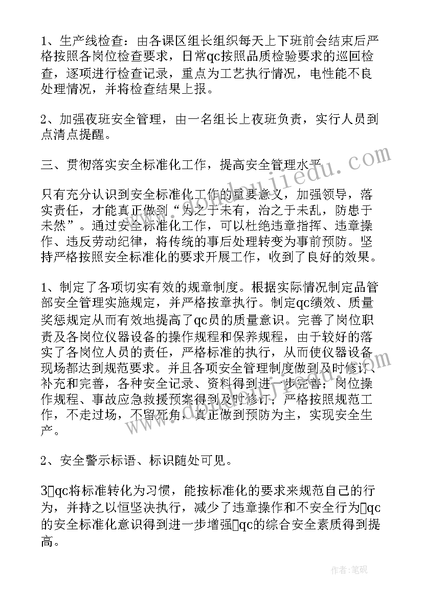 最新个人安全管理总结报告(大全5篇)