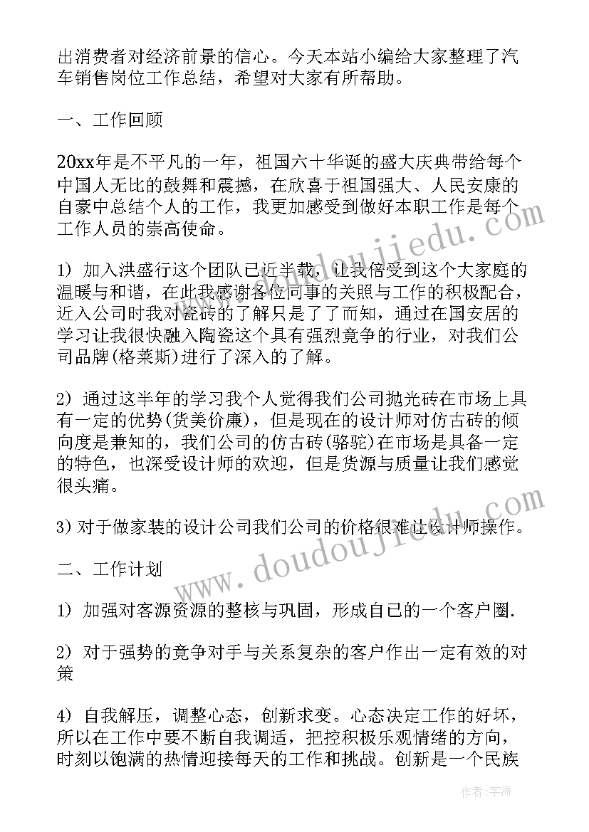 2023年长城汽车业绩报告 汽车销售员个人工作总结报告(汇总8篇)